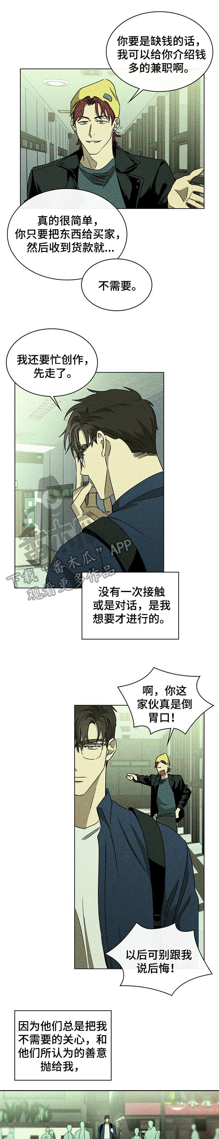 绿色纹理无删减免费漫画,第14章：条件1图