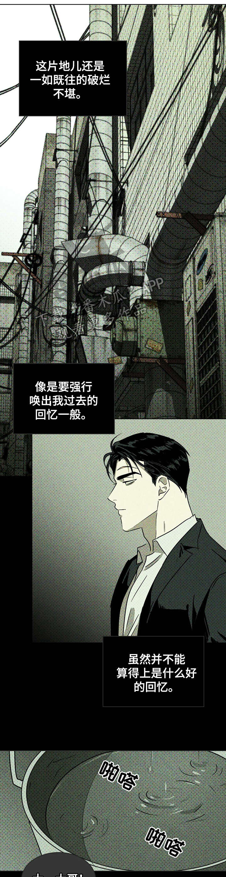 绿色纹理感衬衫大码漫画,第7章：回忆2图