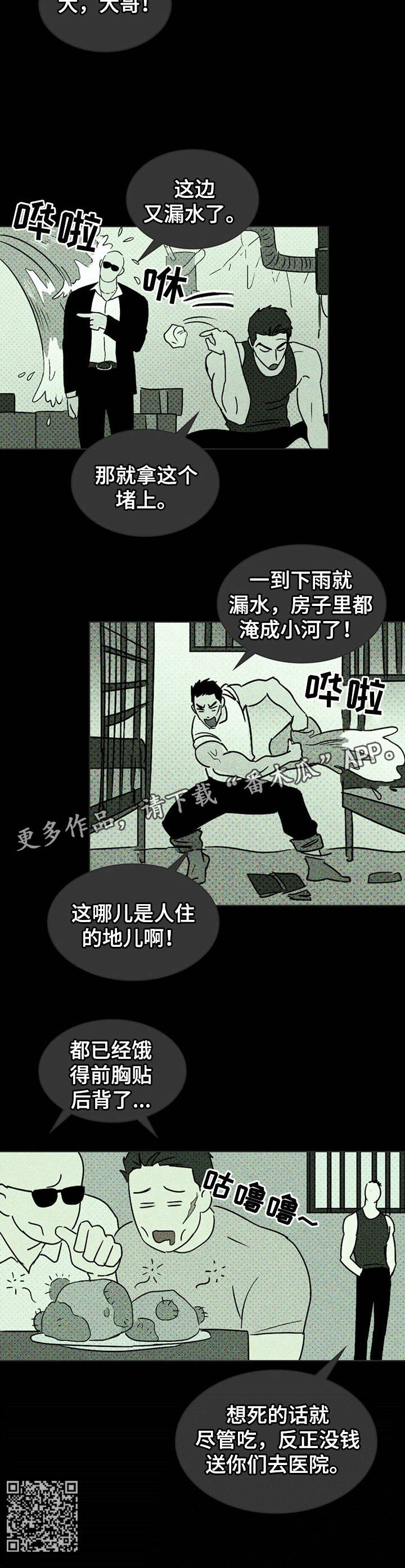 绿色纹理感衬衫大码漫画,第7章：回忆1图