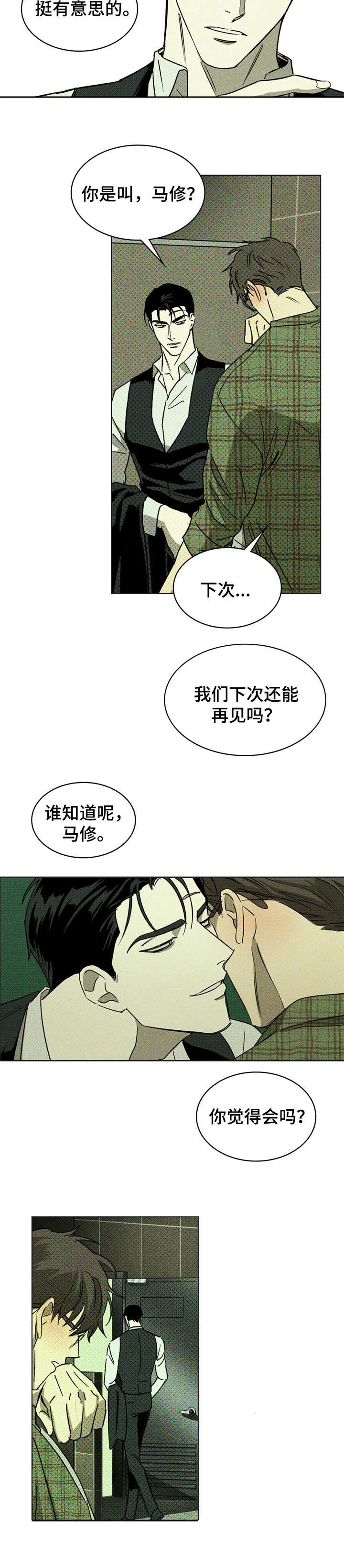 绿色纹理漫画,第5章：不用1图