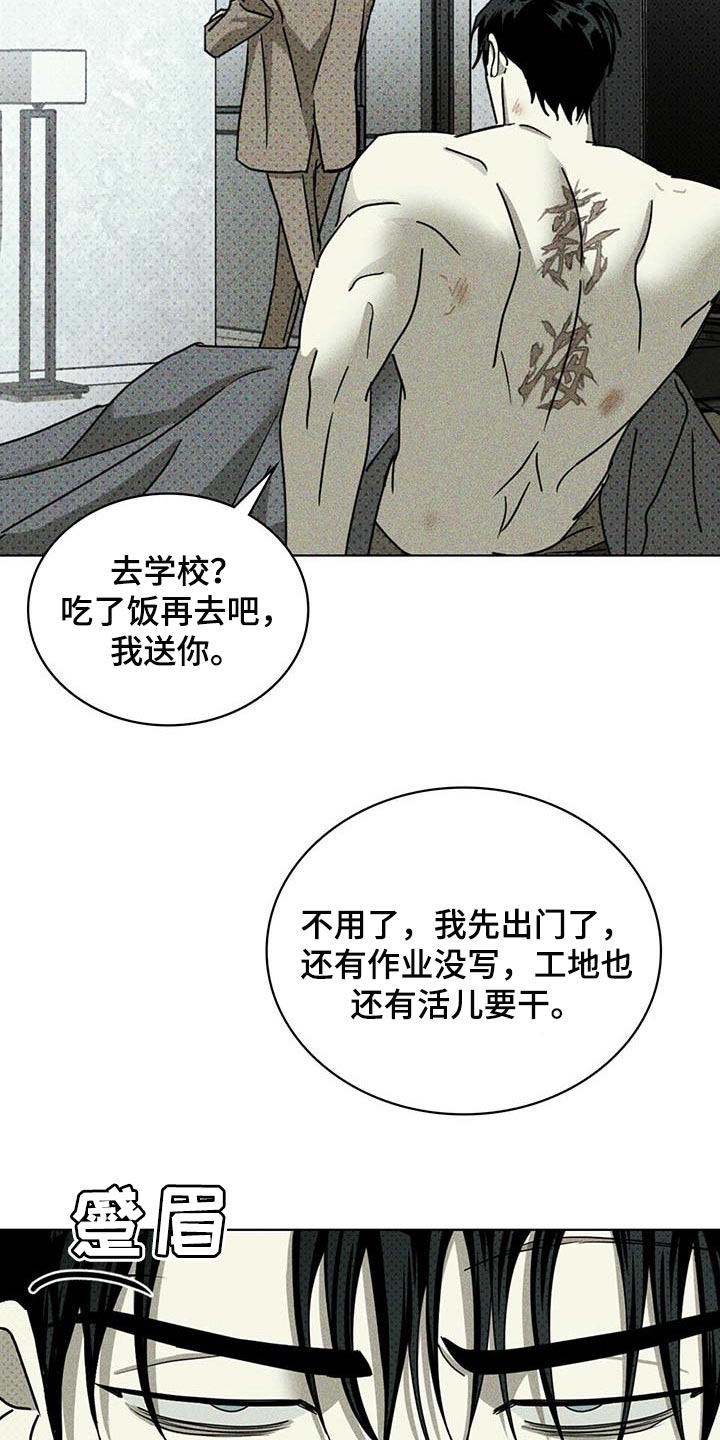 绿色纹理衬衫外套漫画,第67章：联系我1图