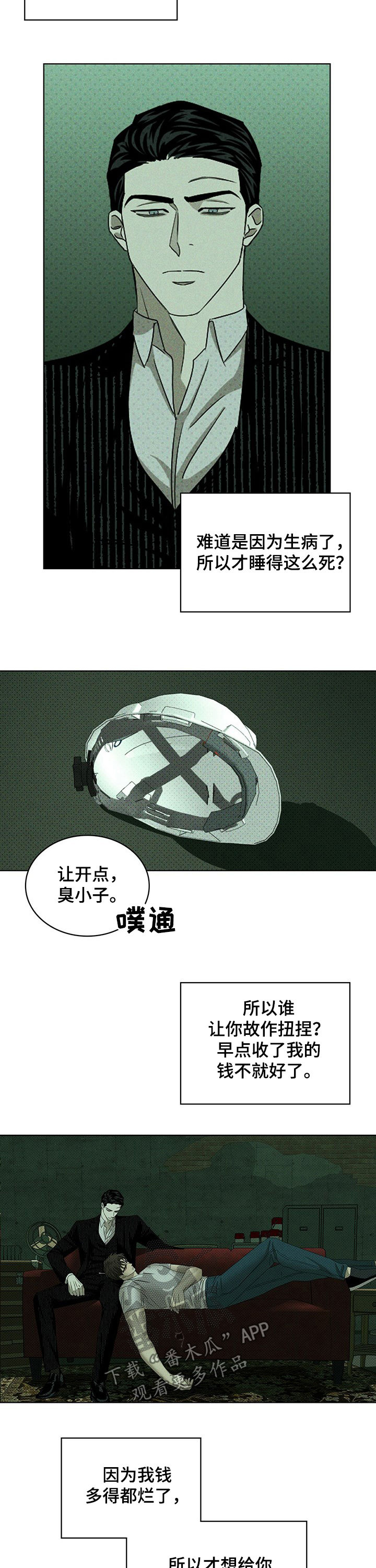 绿色纹理板材漫画,第50章：深度睡眠1图