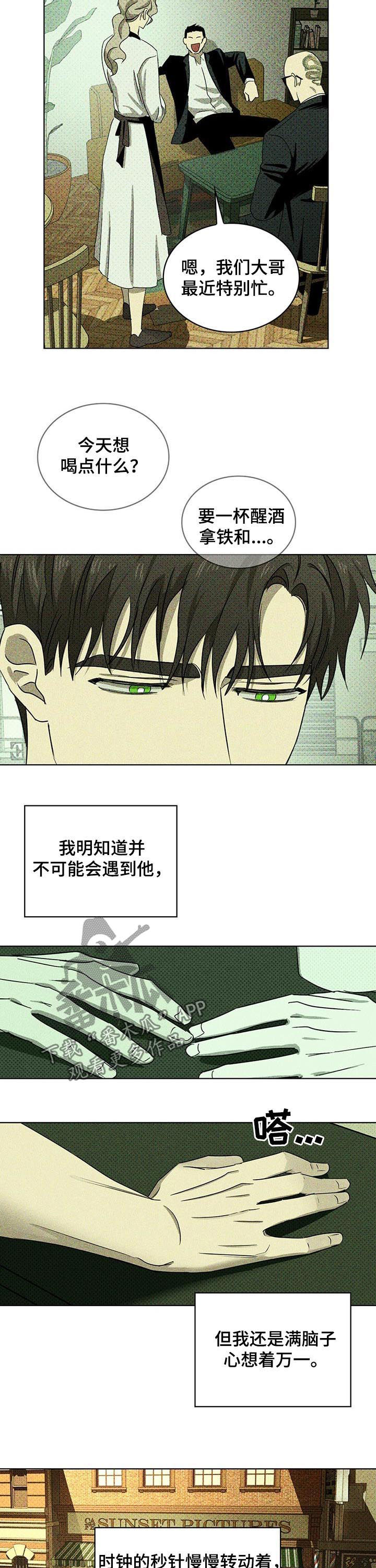 绿色纹理布漫画,第44章：一切照旧2图