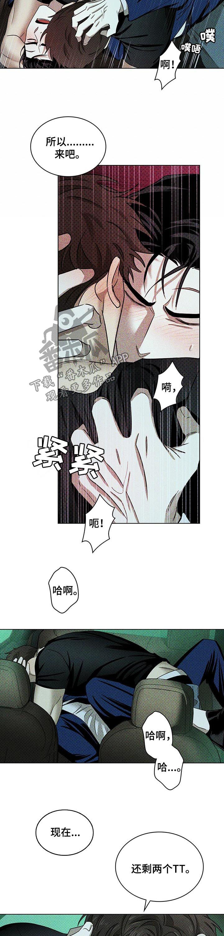 绿色纹理未增减漫画,第41章：换个地方1图