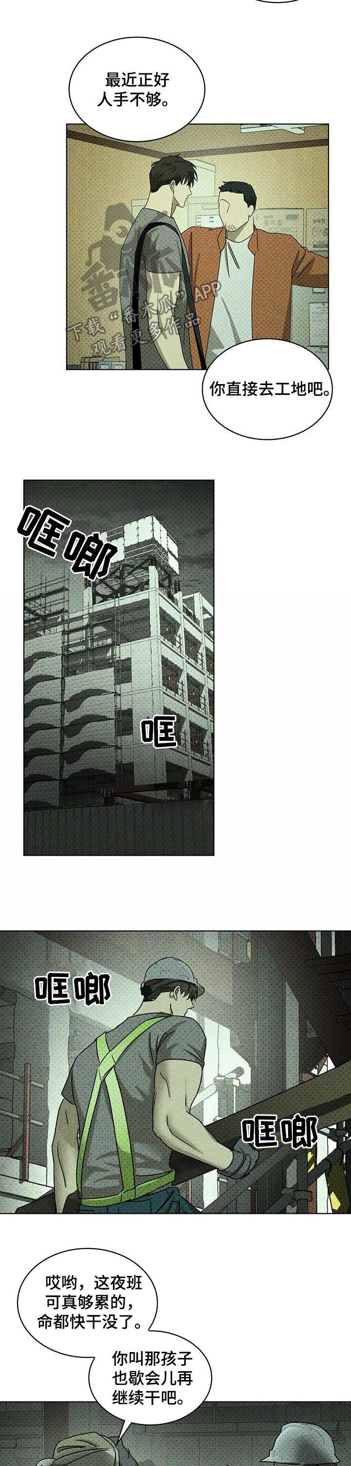 绿色纹理漫画免费全集漫画,第45章：辗转难眠1图