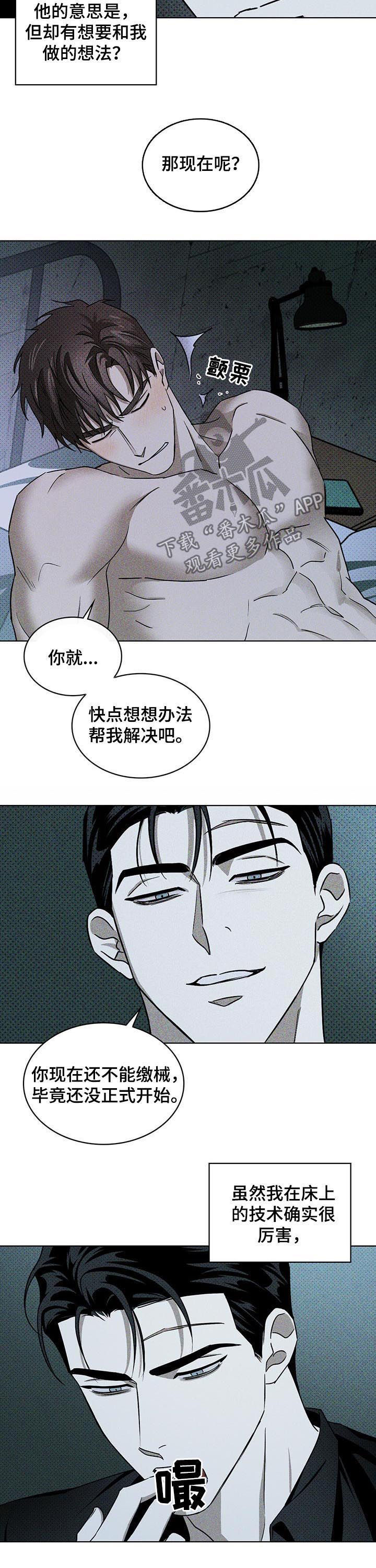 绿色纹理漫画最新漫画,第25章：别催1图