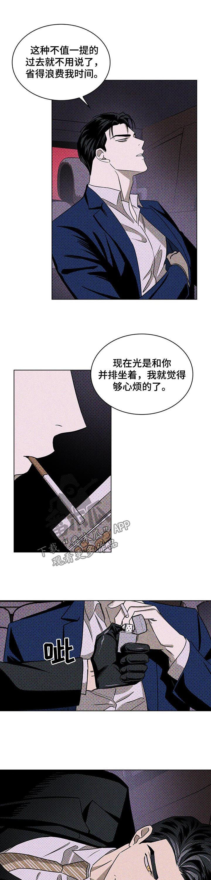 绿色纹理34话漫画,第33章：行不通1图