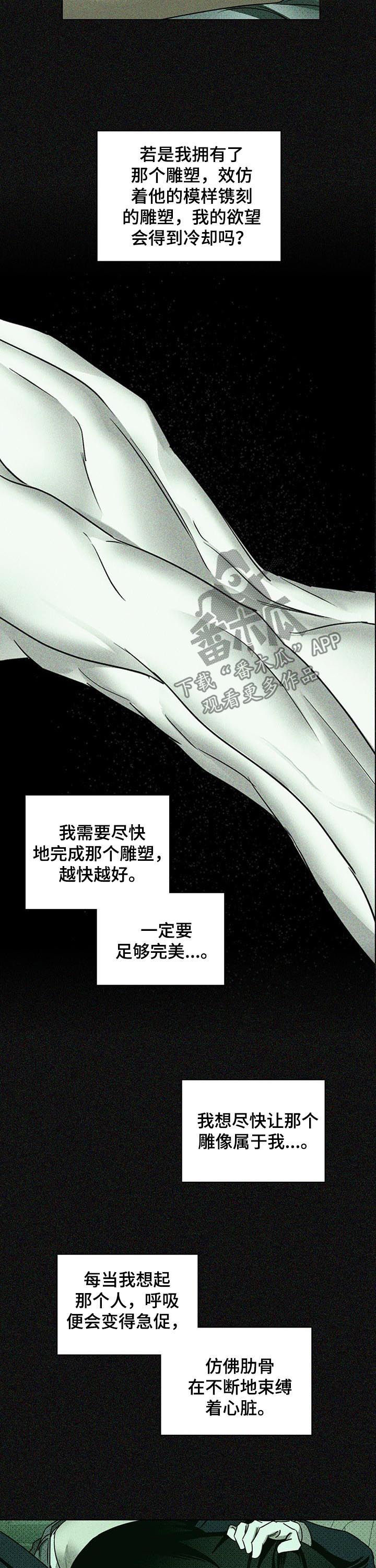 绿色纹理漫画最新漫画,第45章：辗转难眠2图