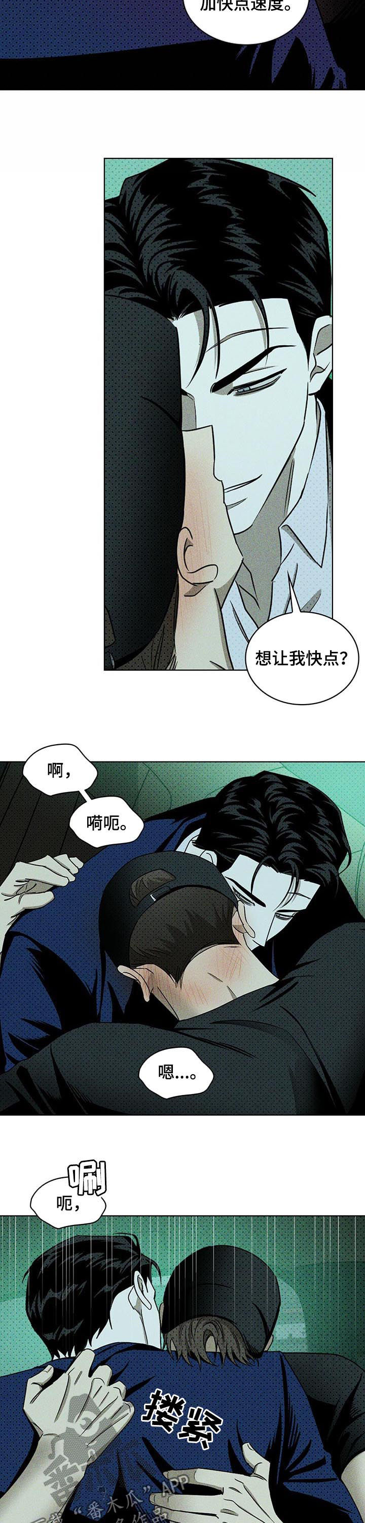 绿色纹理漫画全集完整版漫画,第37章：冷静点2图