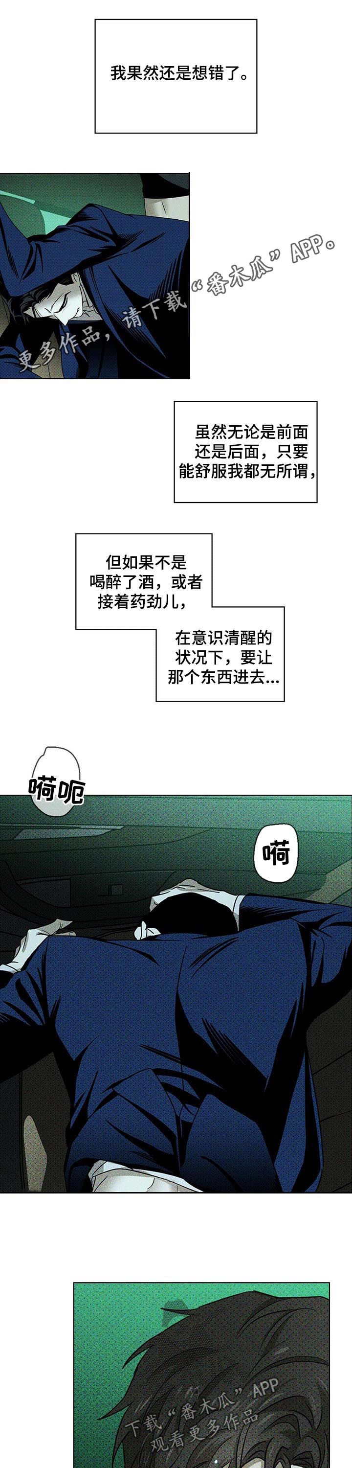 绿色纹理第二季最新漫画,第40章：别废话1图