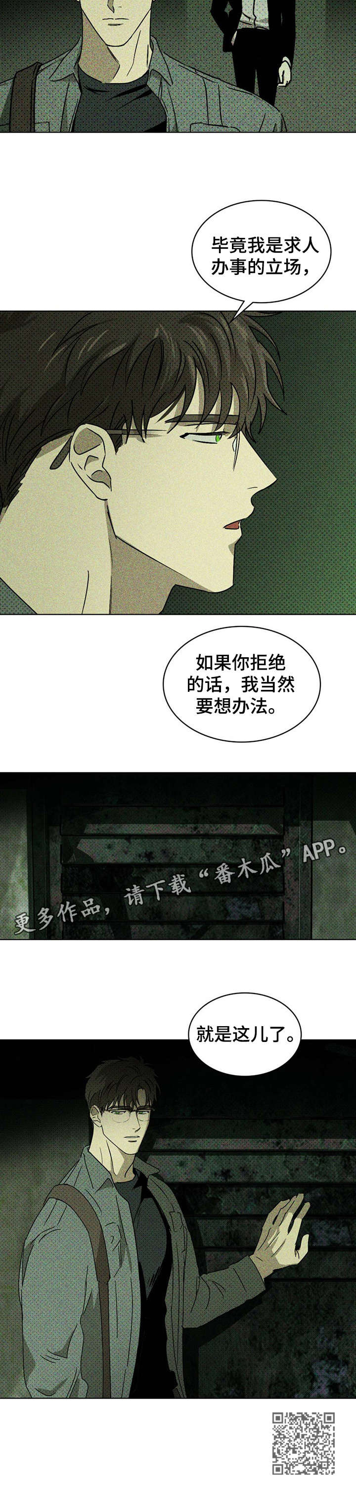 绿色纹理漫画在线观看漫画,第8章：模特2图