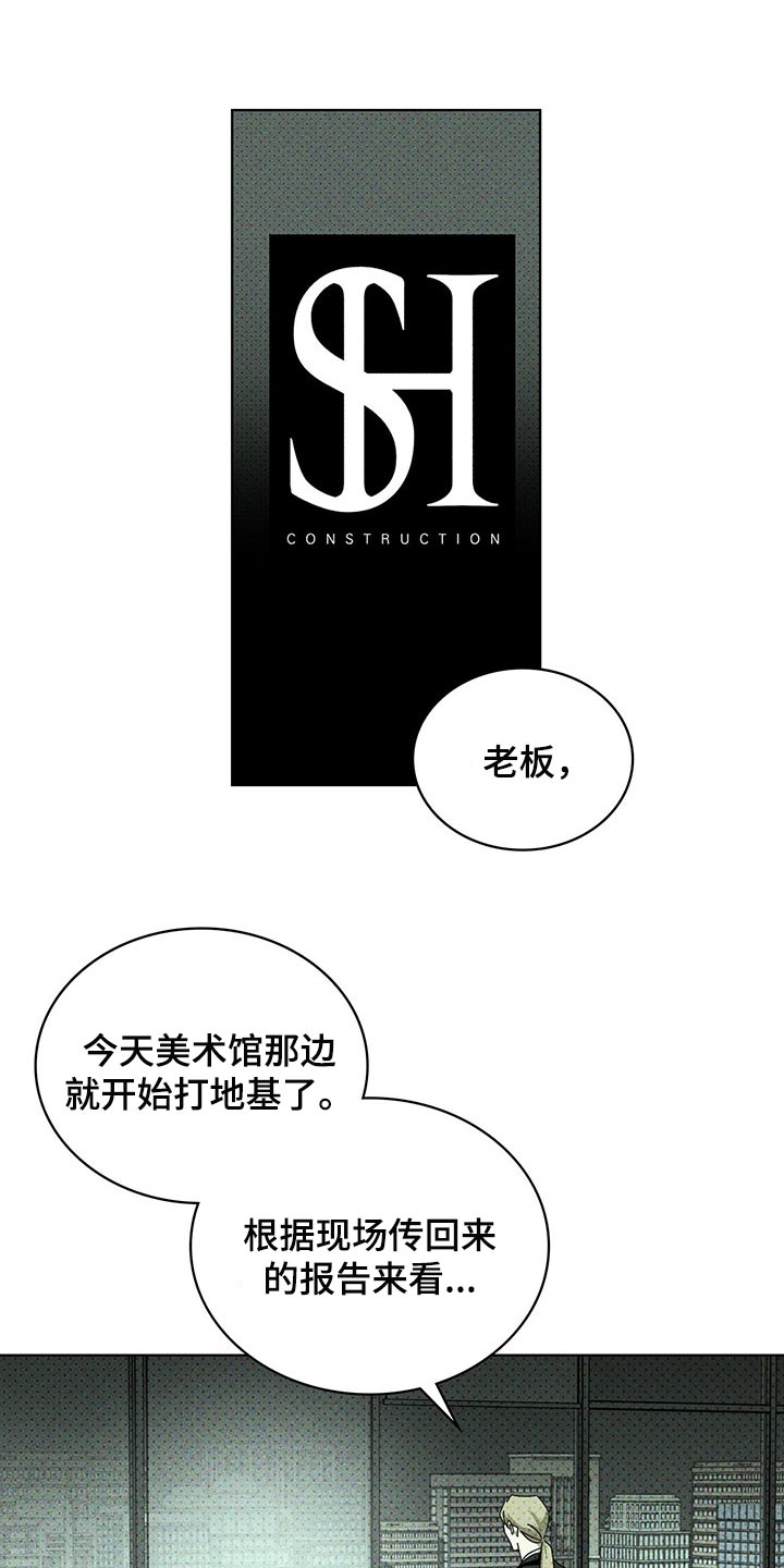 绿色纹理漫画,第69章：熟悉的面孔1图