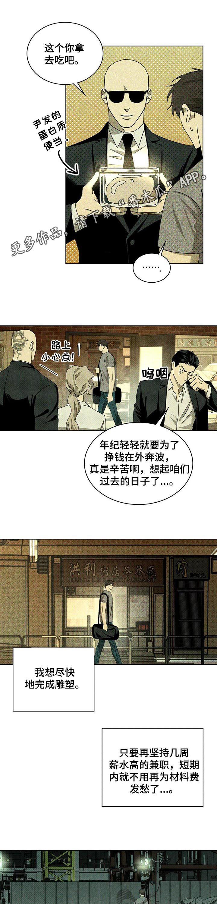 绿色纹理免费阅读漫画,第45章：辗转难眠1图