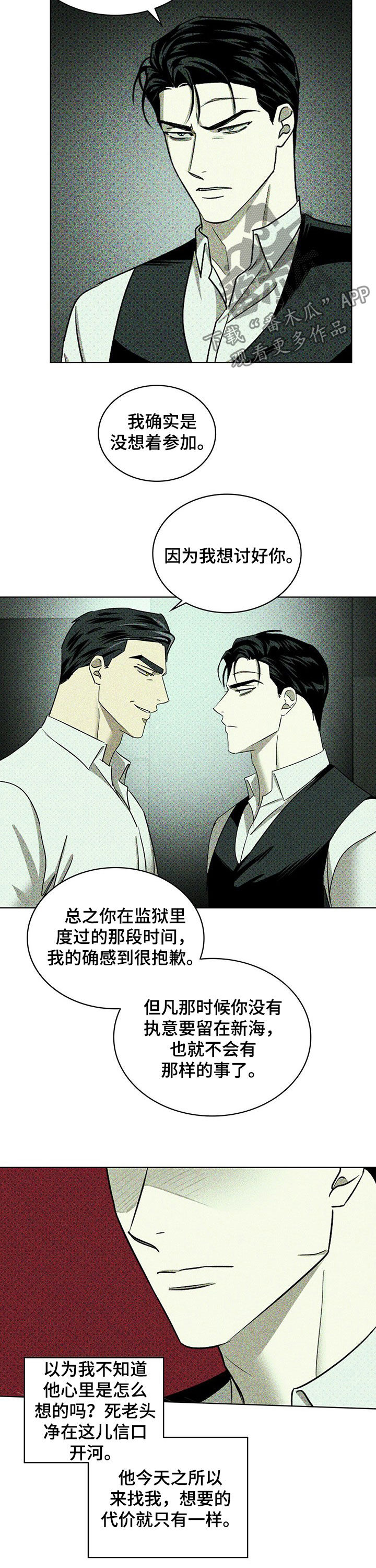 绿色纹理第二季最新漫画,第53章：来见你的2图