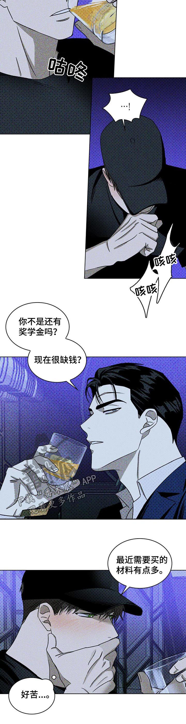 绿色纹理漫画免费全集漫画,第35章：截然不同2图