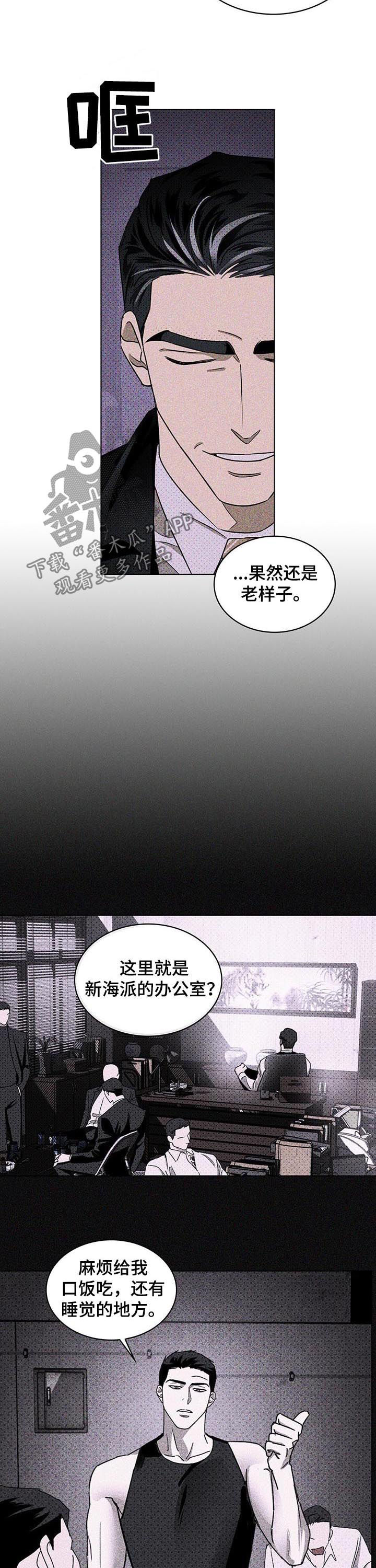 绿色纹理漫画,第34章：难以掌控1图