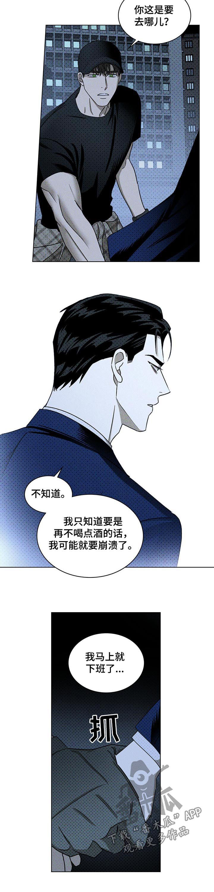 绿色纹理漫画免费全集漫画,第35章：截然不同1图