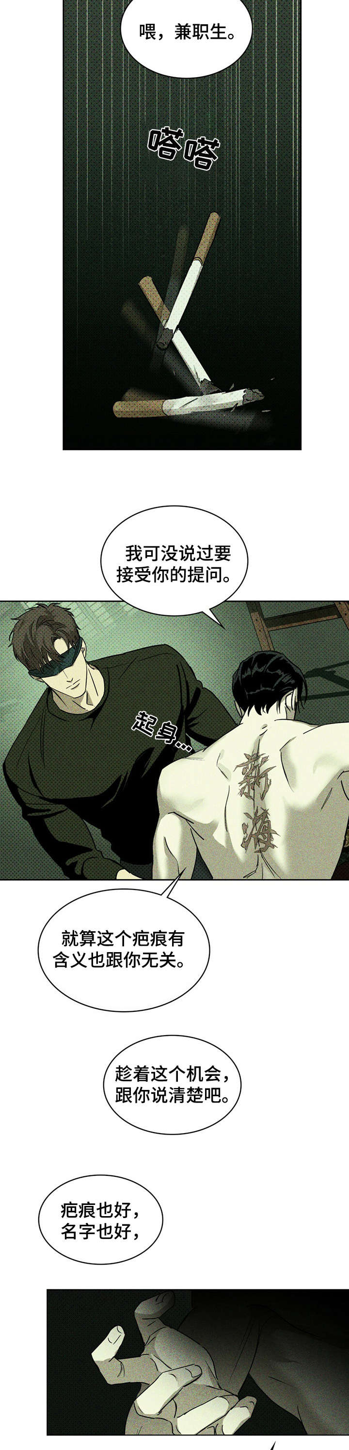 绿色纹理图案漫画,第11章：没错2图