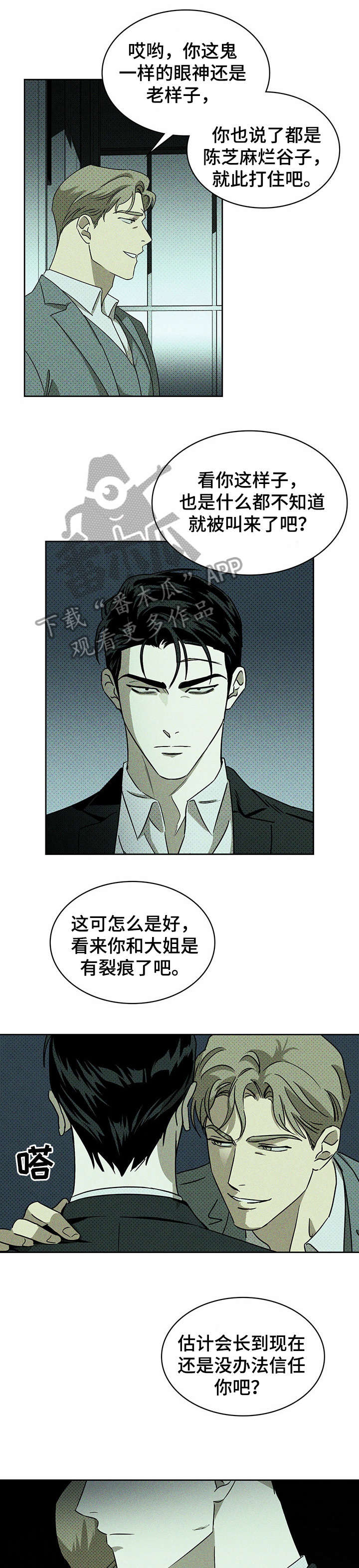 绿色纹理ppt封面漫画,第15章：动手2图