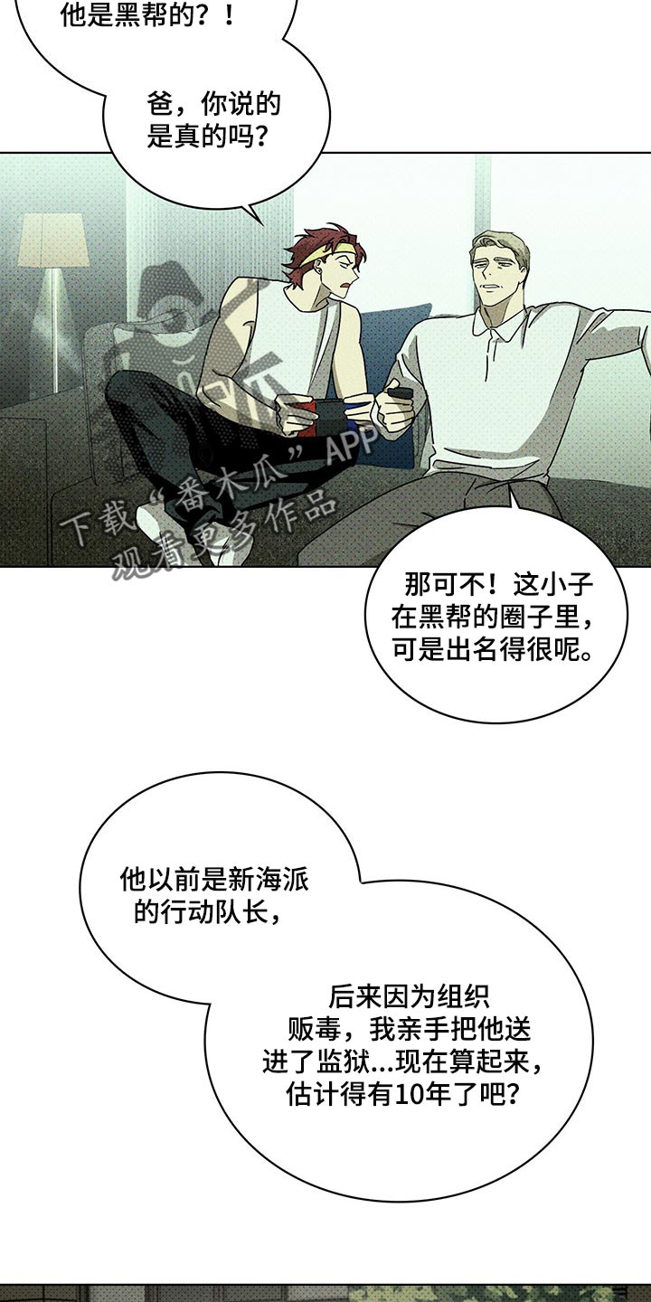 绿色纹理漫画最新漫画,第68章：你什么都知道2图