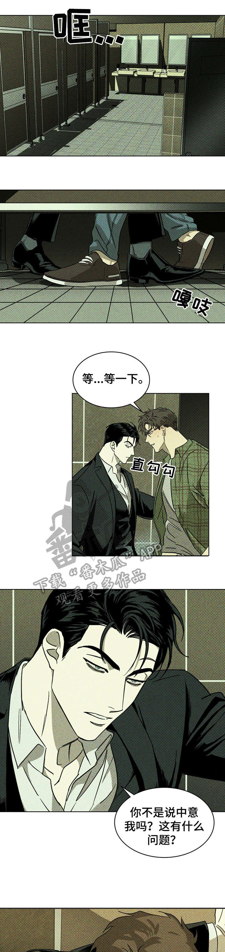 绿色纹理漫画,第4章：动起来1图