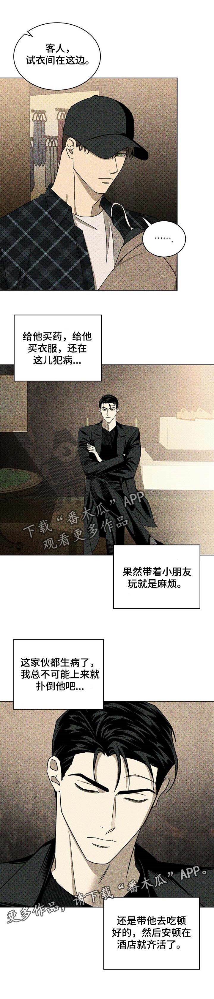 绿色纹理最新漫画,第54章：麻烦1图