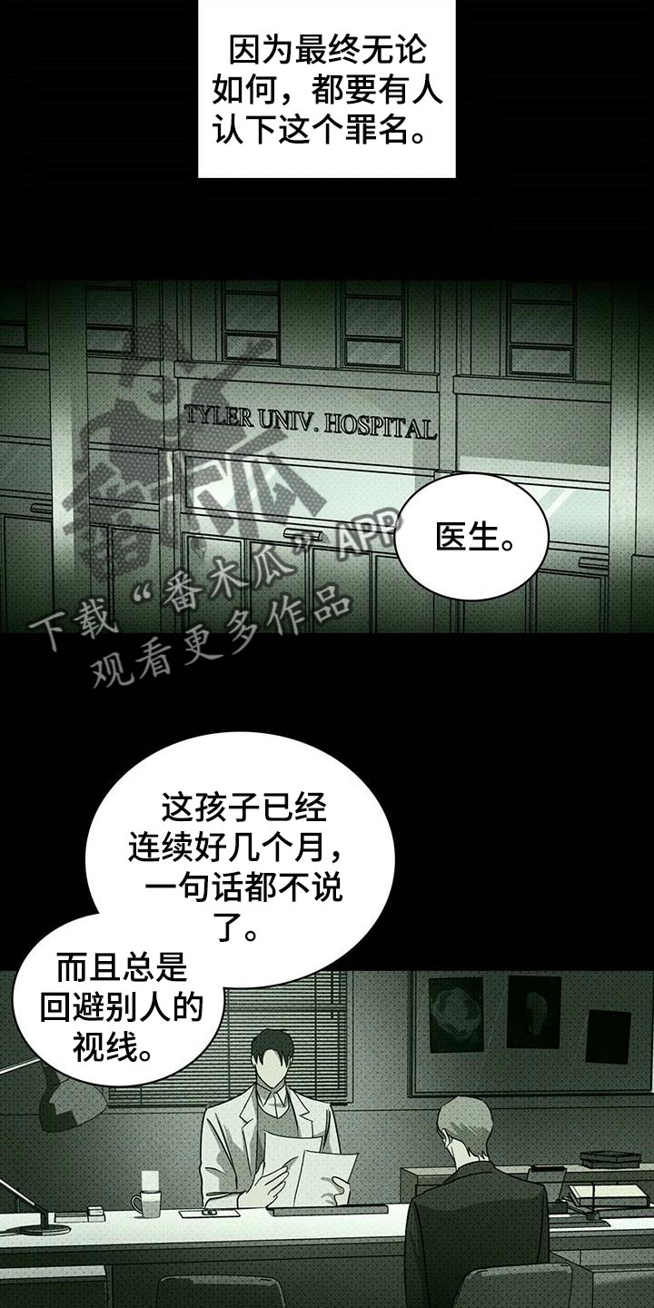 绿色纹理感衬衫大码漫画,第65章：哑巴1图