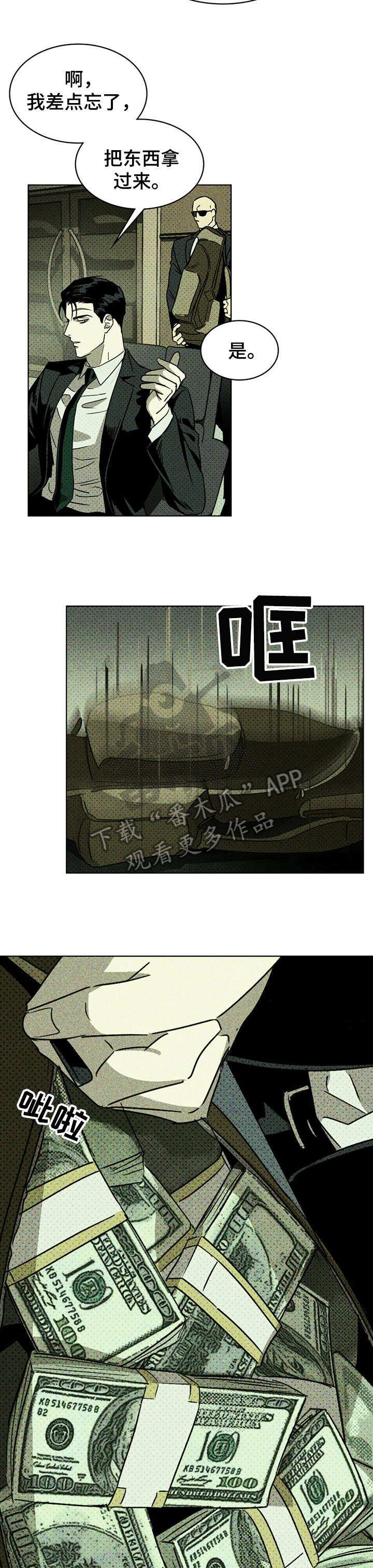 绿色纹理第二季免费下拉式漫画,第6章：扎心1图