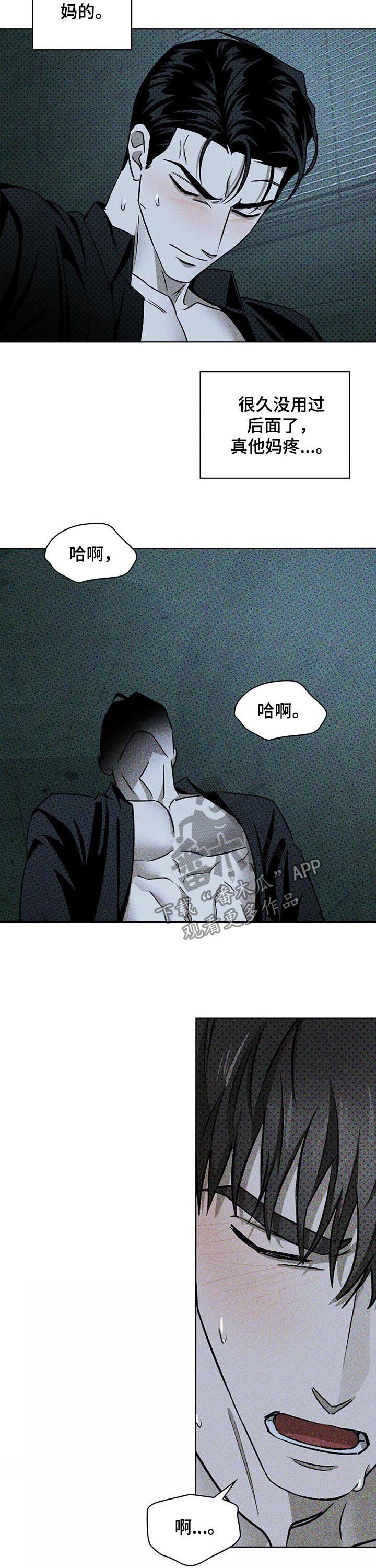 绿色纹理漫画,第26章：再坚持一下1图