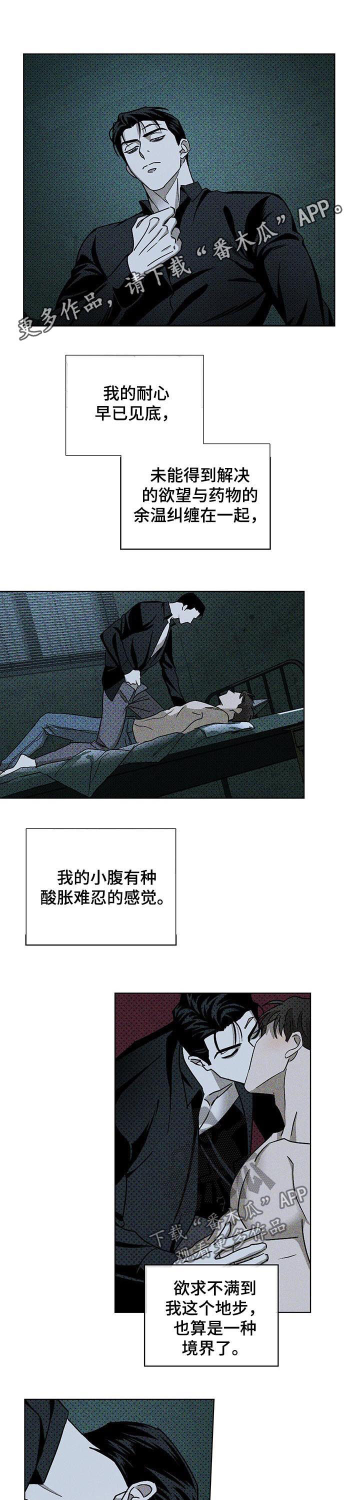 绿色纹理漫画,第25章：别催1图