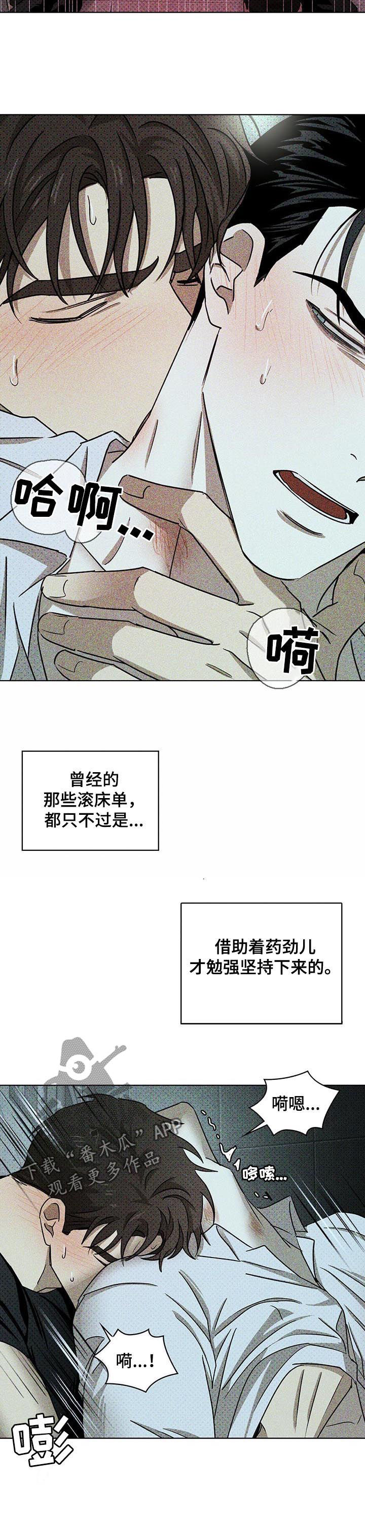 绿色纹理感衬衫大码漫画,第42章：吻痕2图