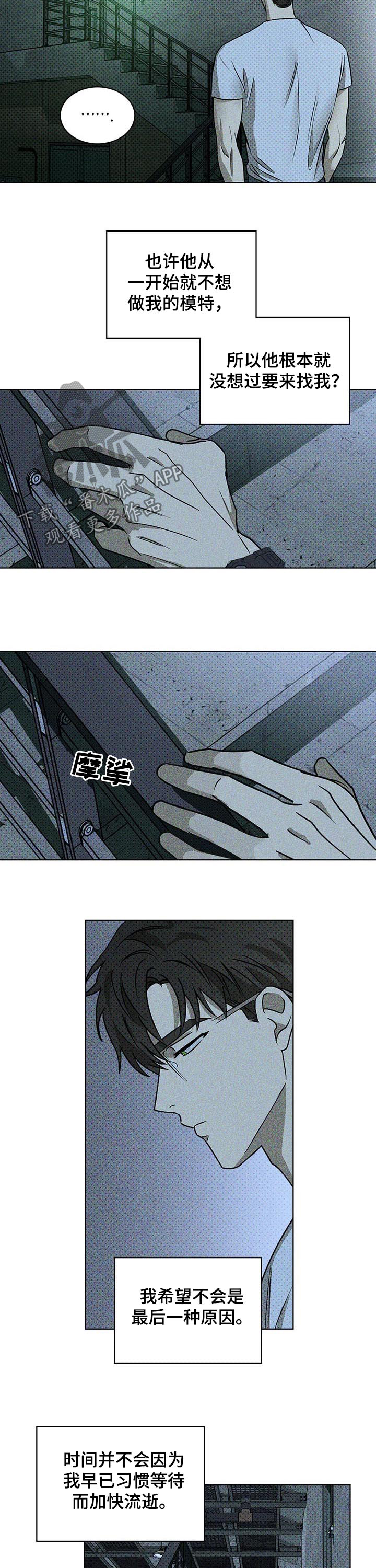 绿色纹理感衬衫大码漫画,第23章：赴约1图