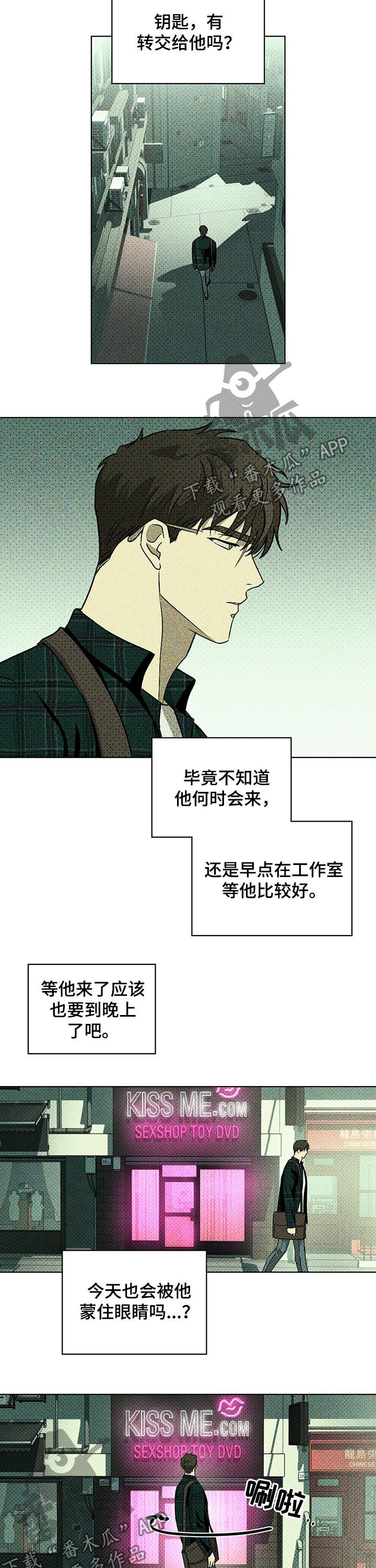 绿色纹理搭配颜色漫画,第20章：练习2图