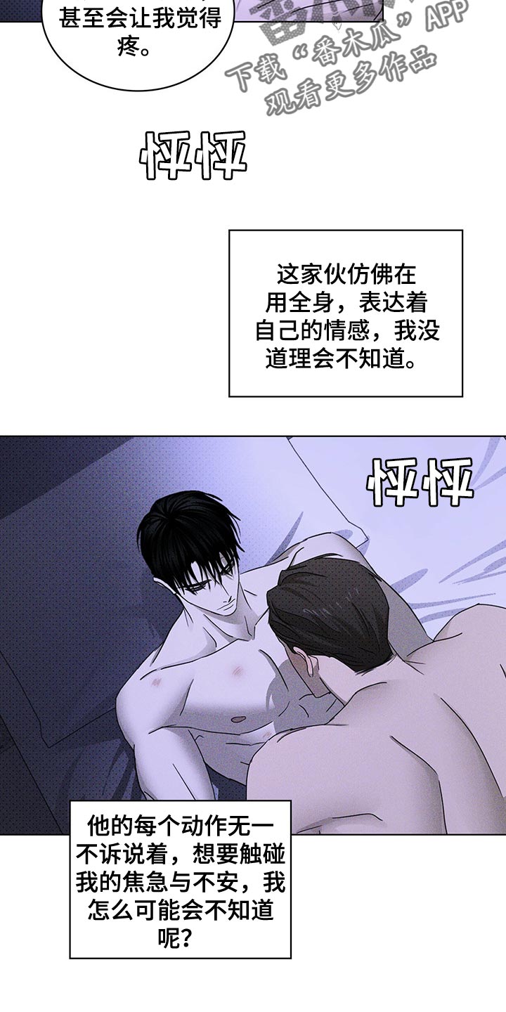 绿色纹理第二季漫画漫画,第64章：只是你的错觉2图