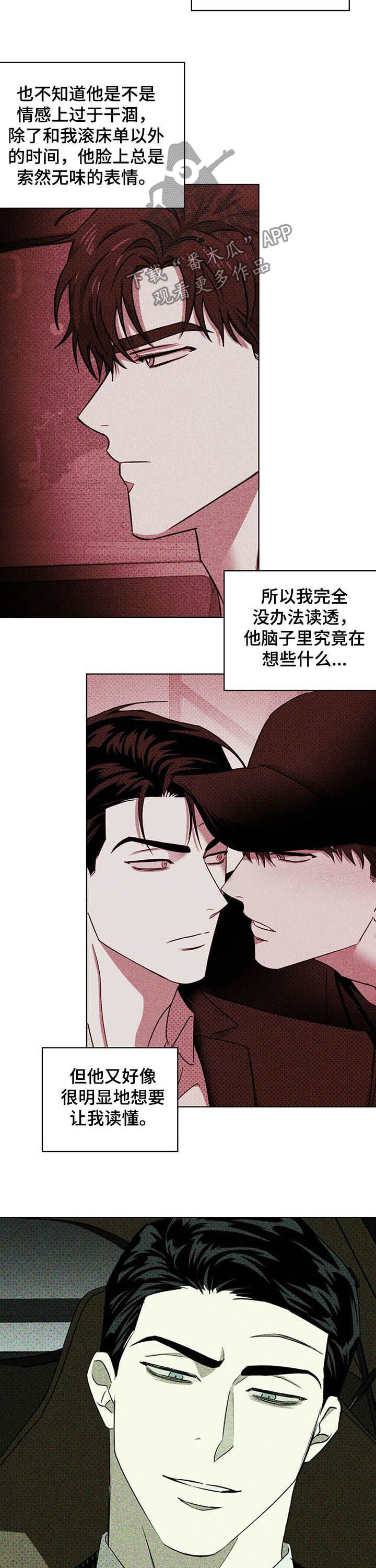 绿色纹理无删减免费漫画,第49章：别丢下我2图