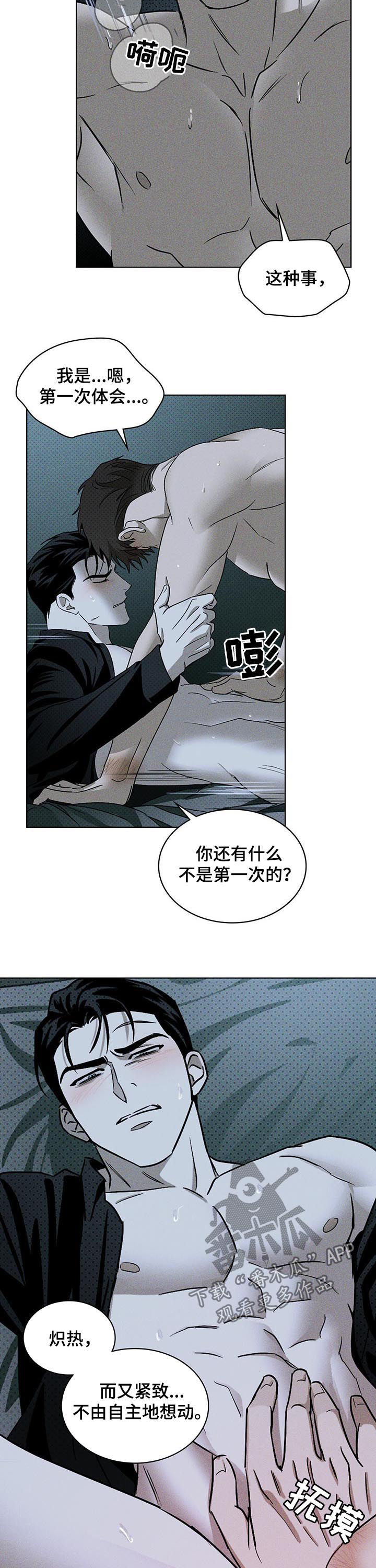 绿色纹理第二季最新漫画,第27章：别像个傻子一样2图