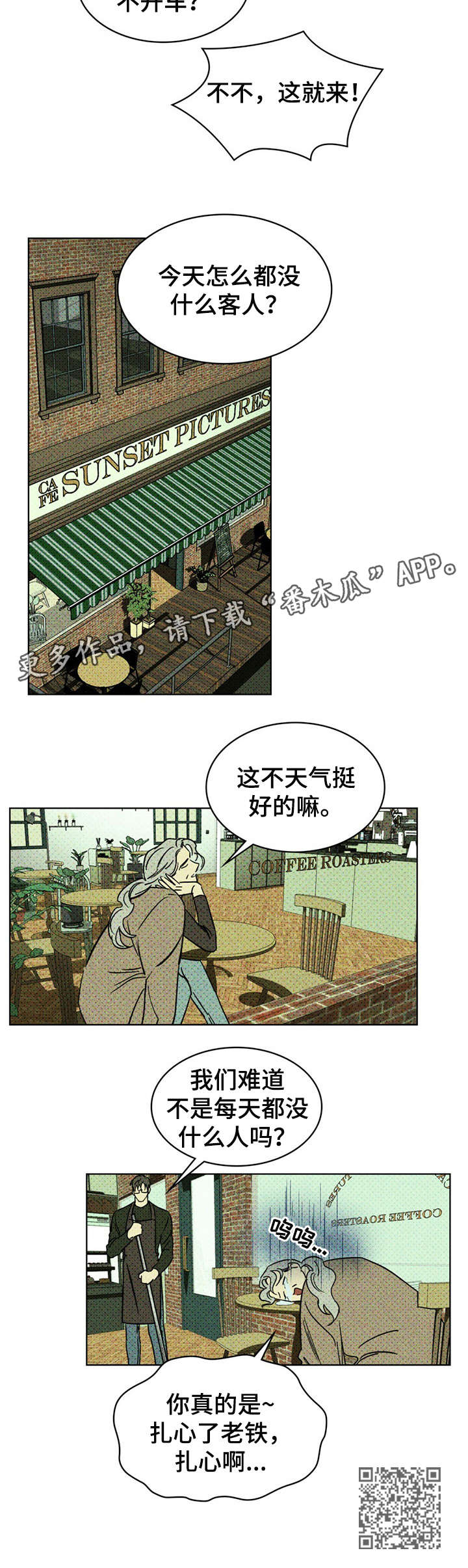 绿色纹理漫画在线看漫画,第6章：扎心2图