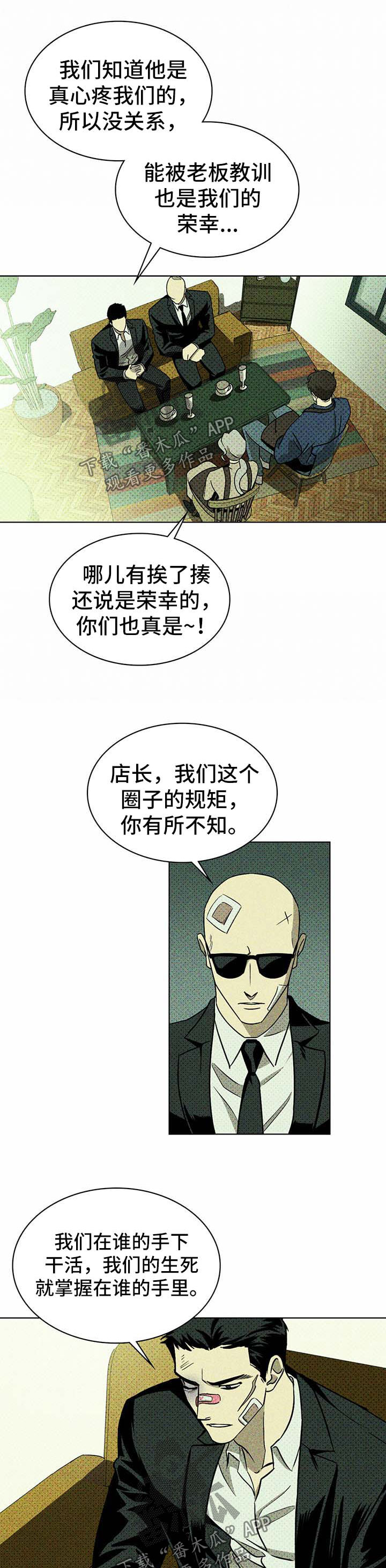 绿色纹理ppt封面漫画,第16章：模特2图