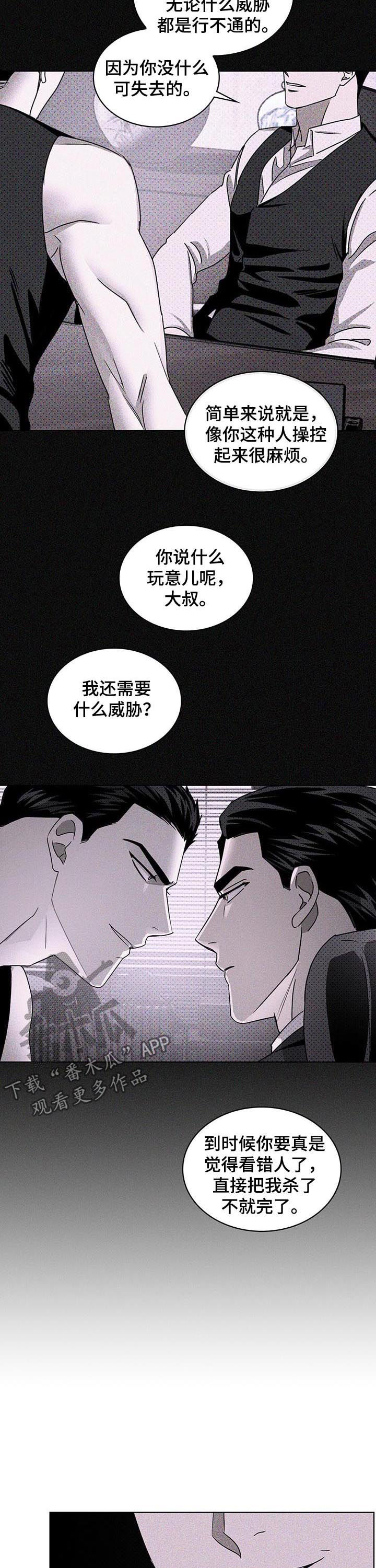 绿色纹理 在线观看漫画,第34章：难以掌控1图