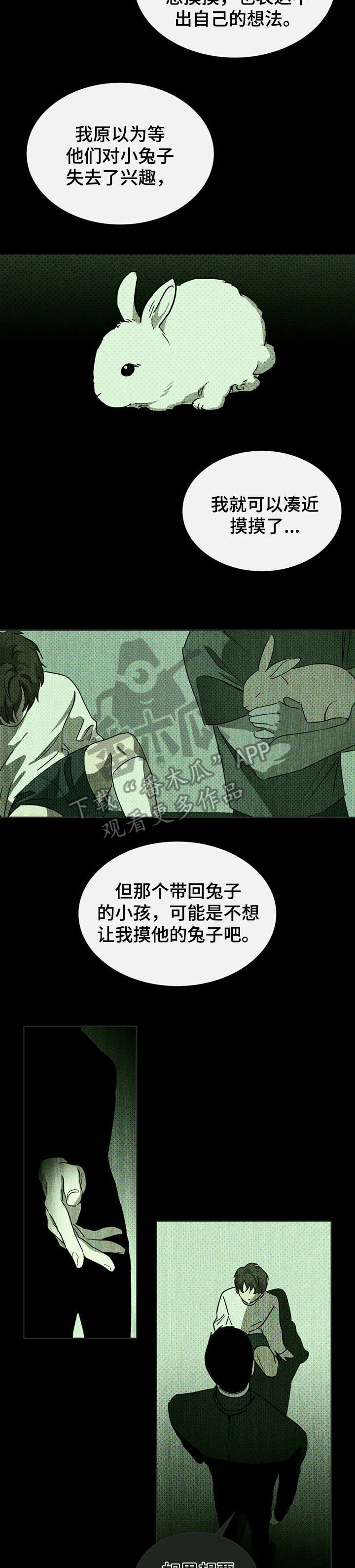 绿色纹理 背景图漫画,第10章：契机1图