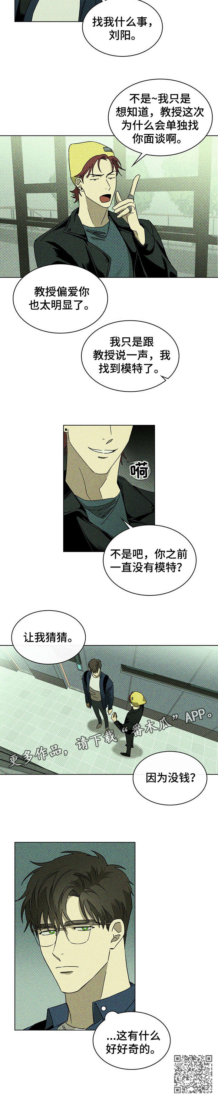 绿色纹理感衬衫大码漫画,第13章：有什么2图