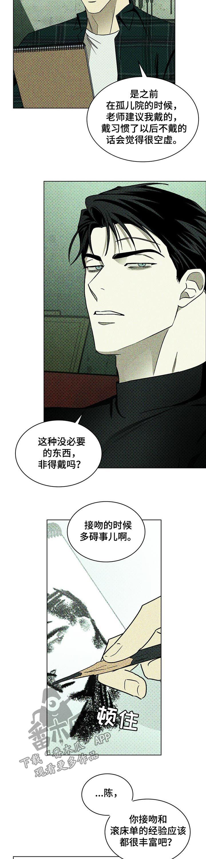 绿色纹理漫画,第30章：记住我的脸1图