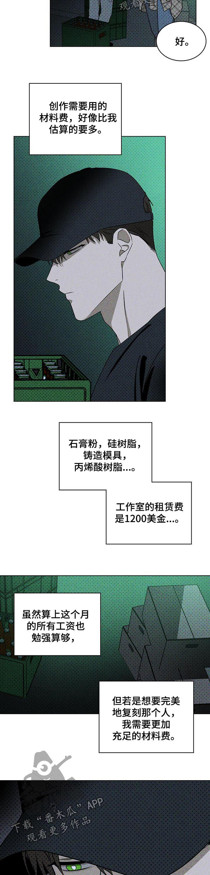 绿色纹理q版图片漫画,第34章：难以掌控2图