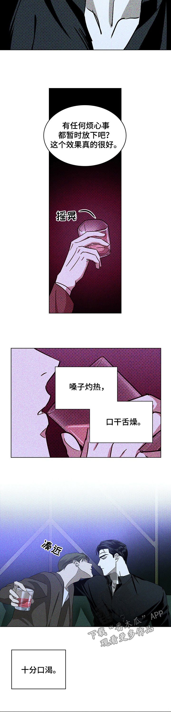 绿色纹理谁是攻漫画,第21章：才是问题1图