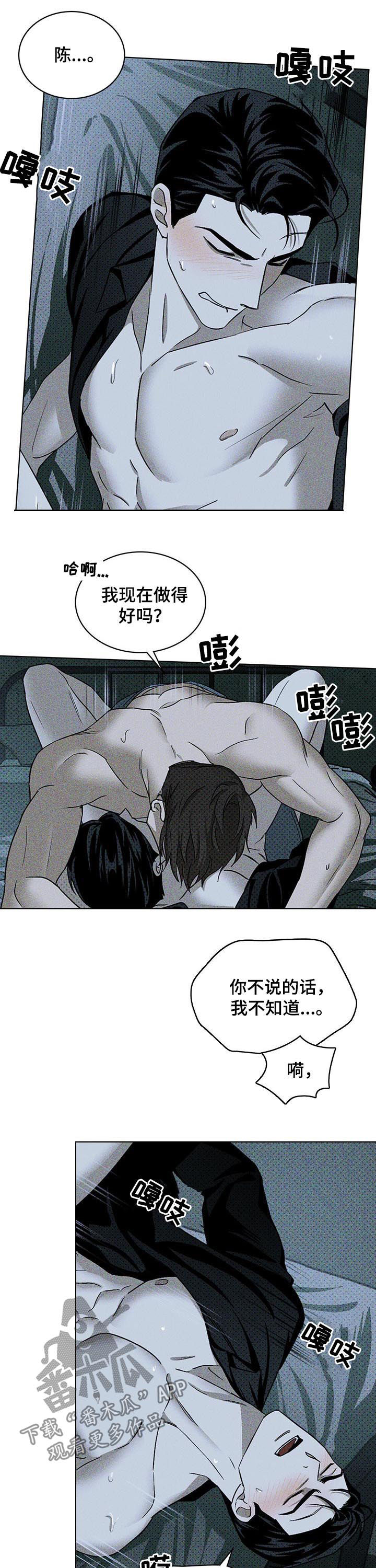 绿色纹理2漫画,第27章：别像个傻子一样2图