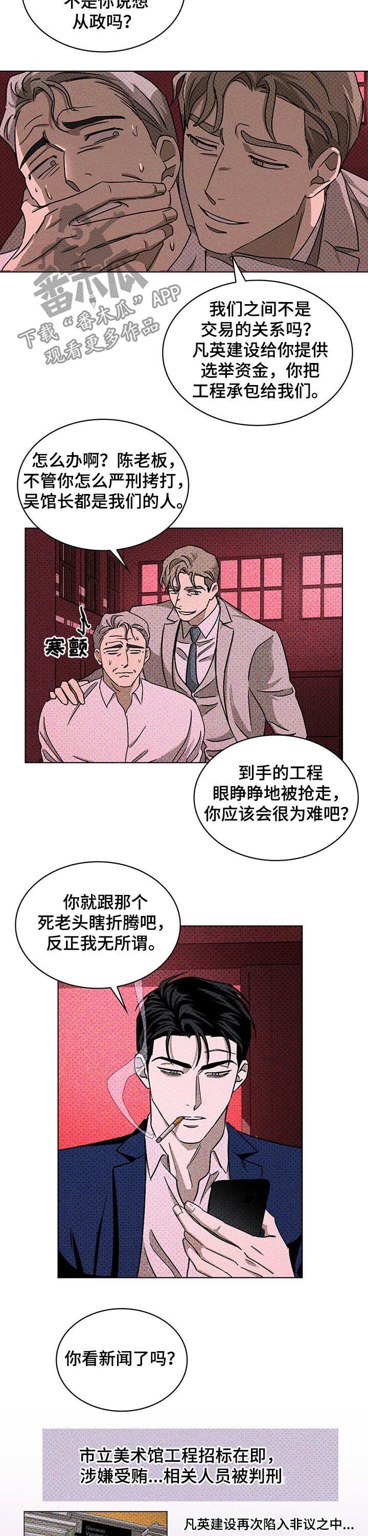 绿色纹理材质素材漫画,第32章：公开招标2图