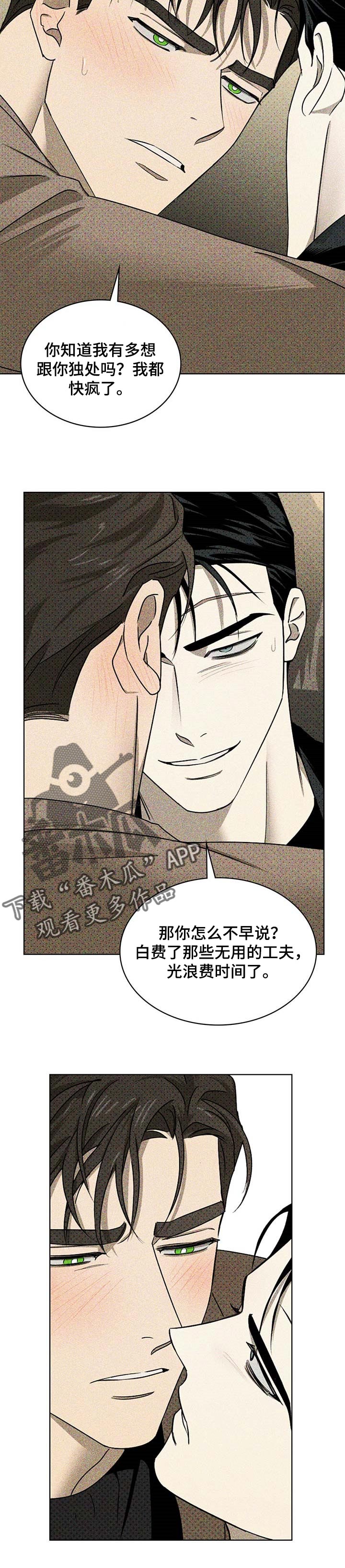 绿色纹理外套漫画,第57章：不会再疼了2图