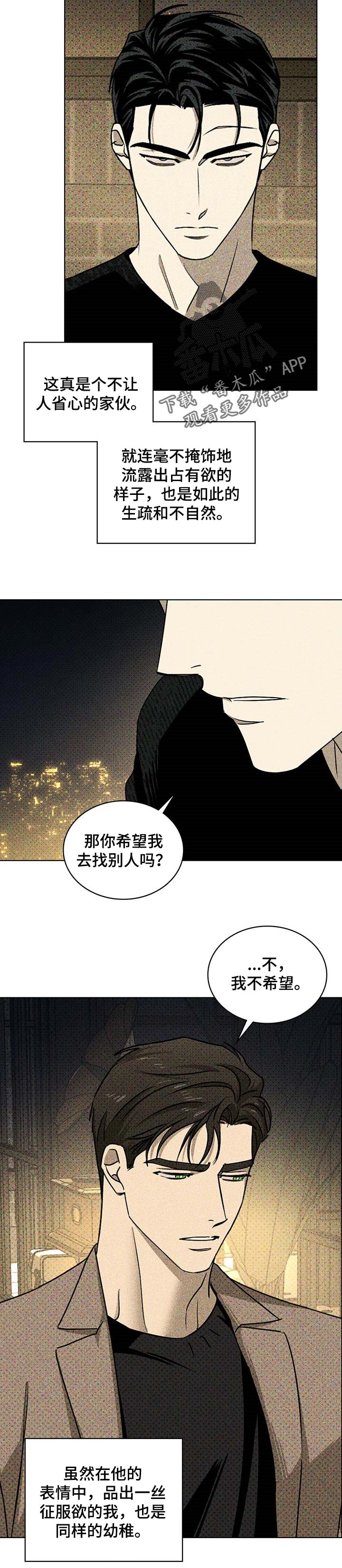 绿色纹理\/绿色镌像漫画,第56章：小虎崽2图