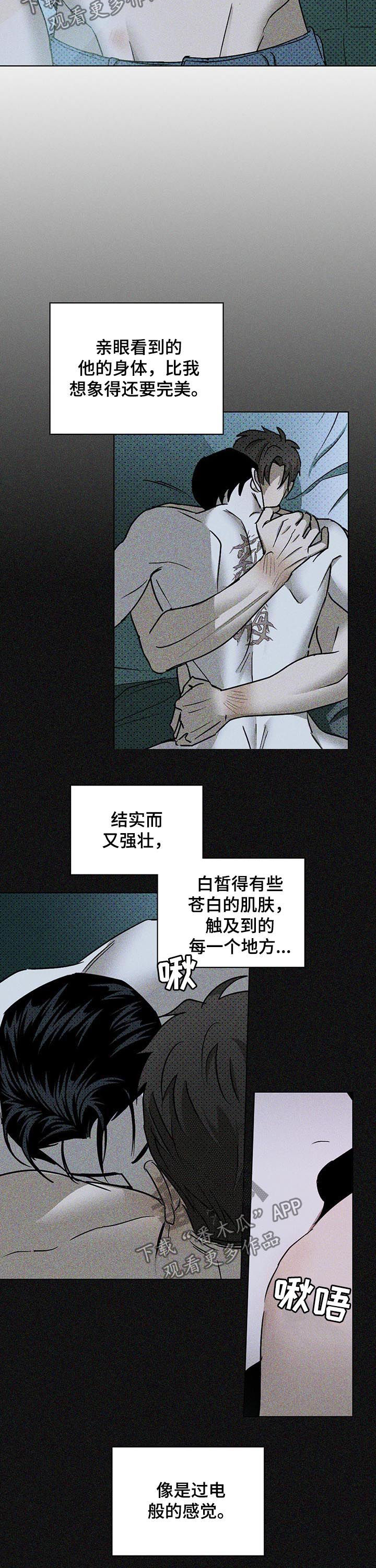 绿色纹理漫画全集完整版漫画,第29章：自尊心受挫2图