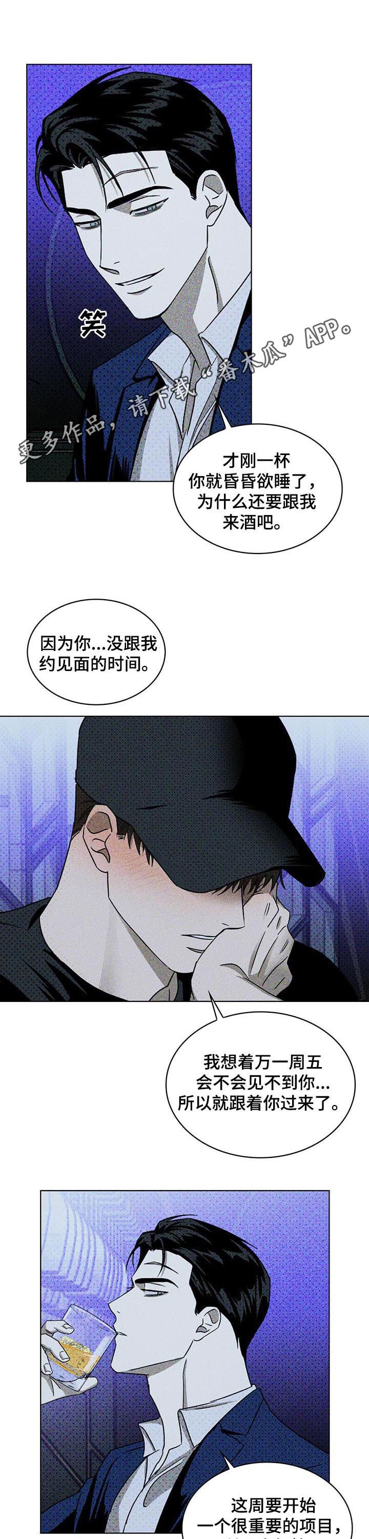 绿色纹理石板茶台漫画,第36章：乖乖接受1图